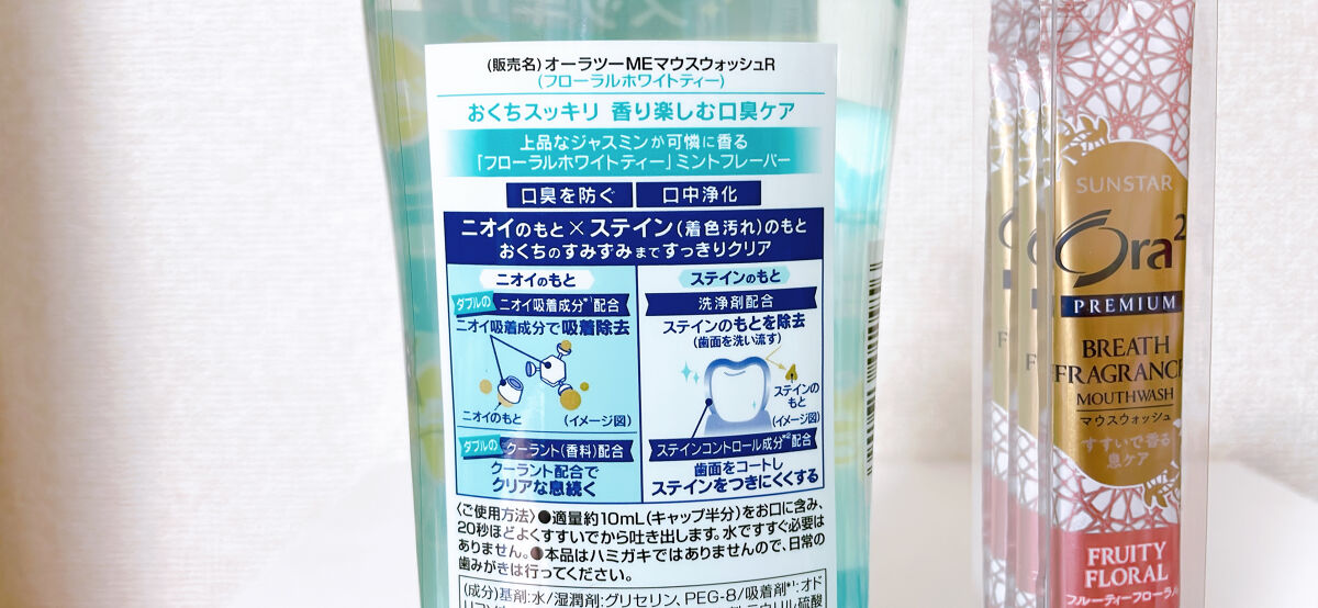 オーラツーミー ブレス＆ステインクリア マウスウォッシュ フローラルホワイトティー 460ml/オーラツー/マウスウォッシュ・スプレーを使ったクチコミ（3枚目）
