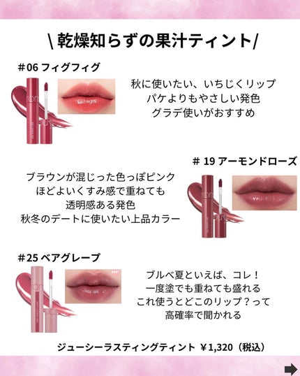 ジューシーラスティングティント/rom&nd/リップティントを使ったクチコミ(5枚目)