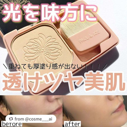 ヴェール ファンデーション N/PAUL & JOE BEAUTE/パウダーファンデーションを使ったクチコミ(1枚目)