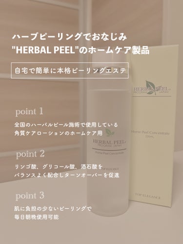 ホームピールコンセントレート/HERBAL PEEL/化粧水を使ったクチコミ（4枚目）