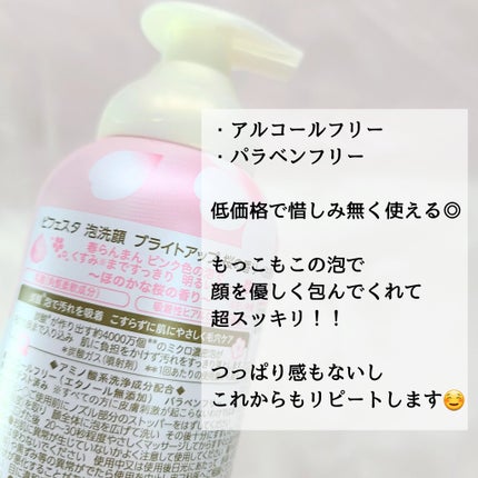 ビフェスタ  泡洗顔 ブライトアップ 桜の香り/ビフェスタ/泡洗顔を使ったクチコミ(3枚目)