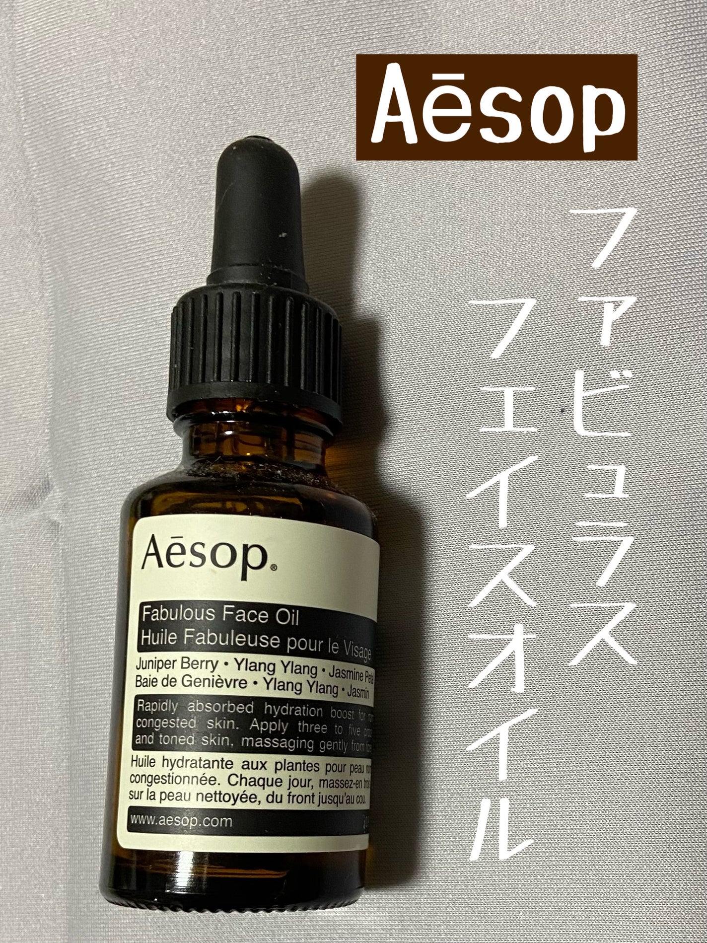 フェブラス フェイシャル オイル/Aesop/アイケア・アイクリームを使ったクチコミ(1枚目)