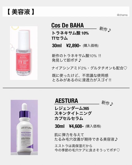 chama |ニキビ体質の正直レビュー🌻 on LIPS 「オタクの爆買い!!Qoo10購入品 新入りさん♡今回も爆買いし..」(5枚目)