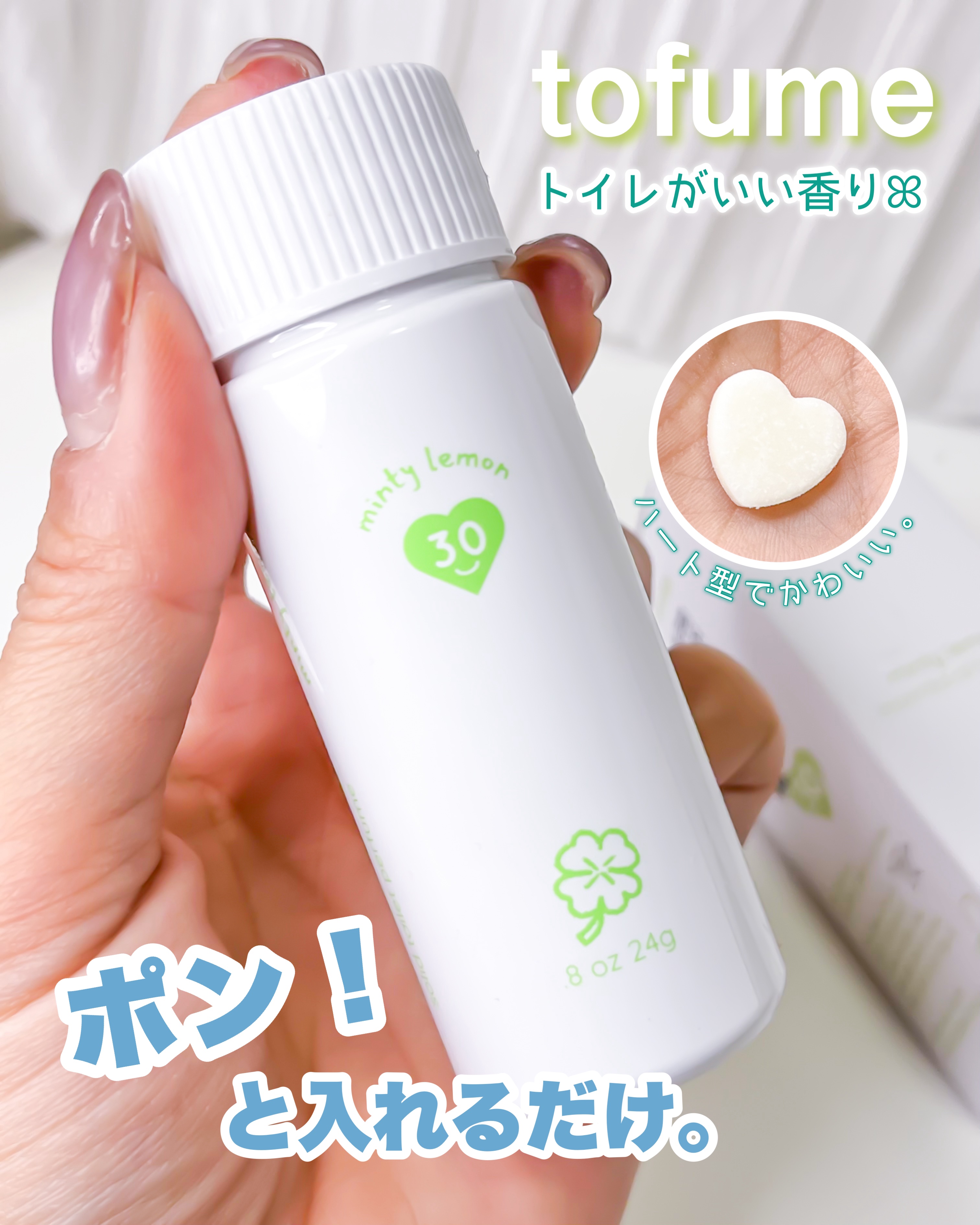 トフューム トイレットパフューム ミンティーレモン/オンユアライフ/ルームフレグランスを使ったクチコミ（1枚目）