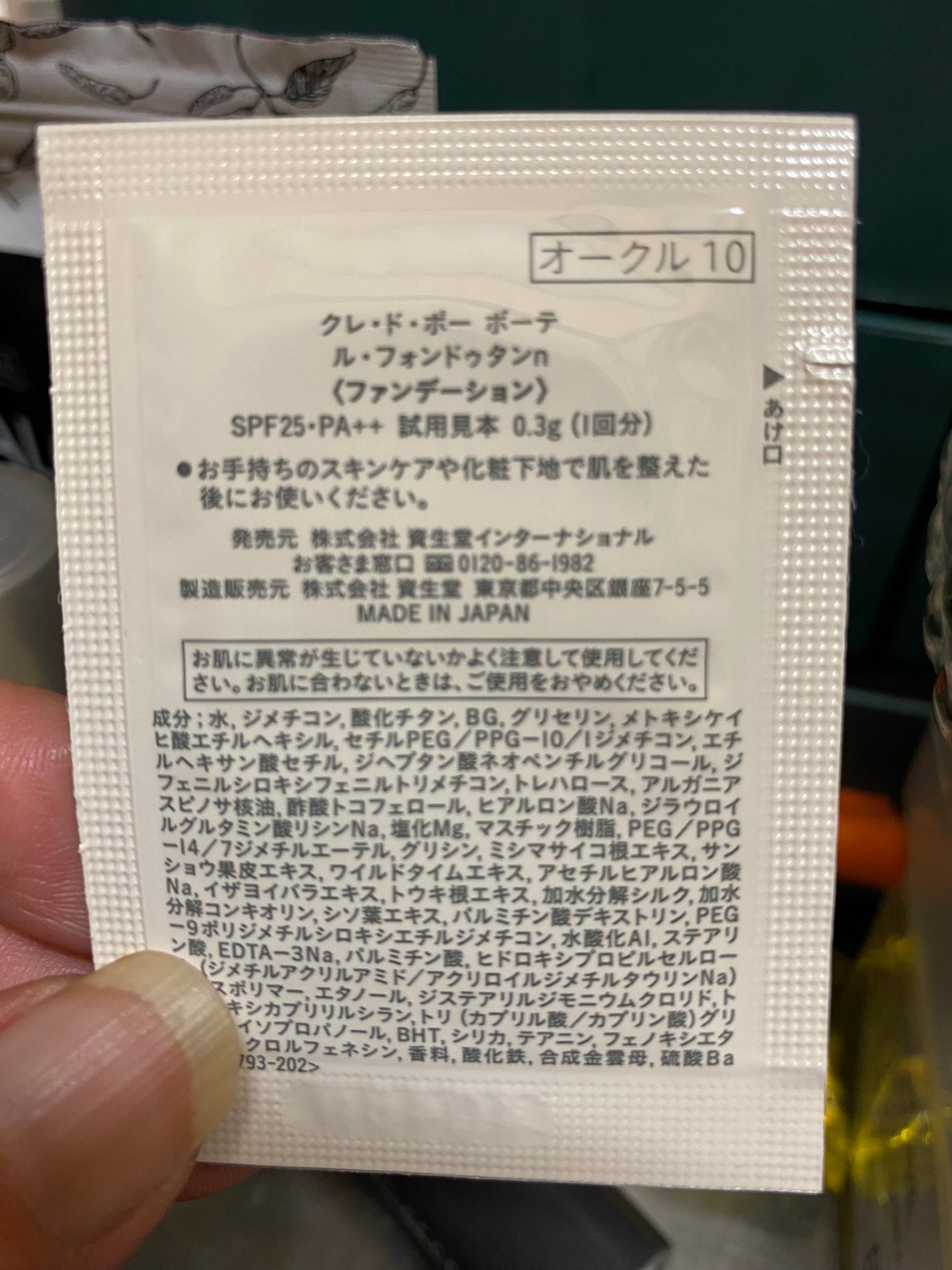 ル・フォンドゥタンn/クレ・ド・ポー ボーテ/クリーム・エマルジョンファンデーションを使ったクチコミ(2枚目)