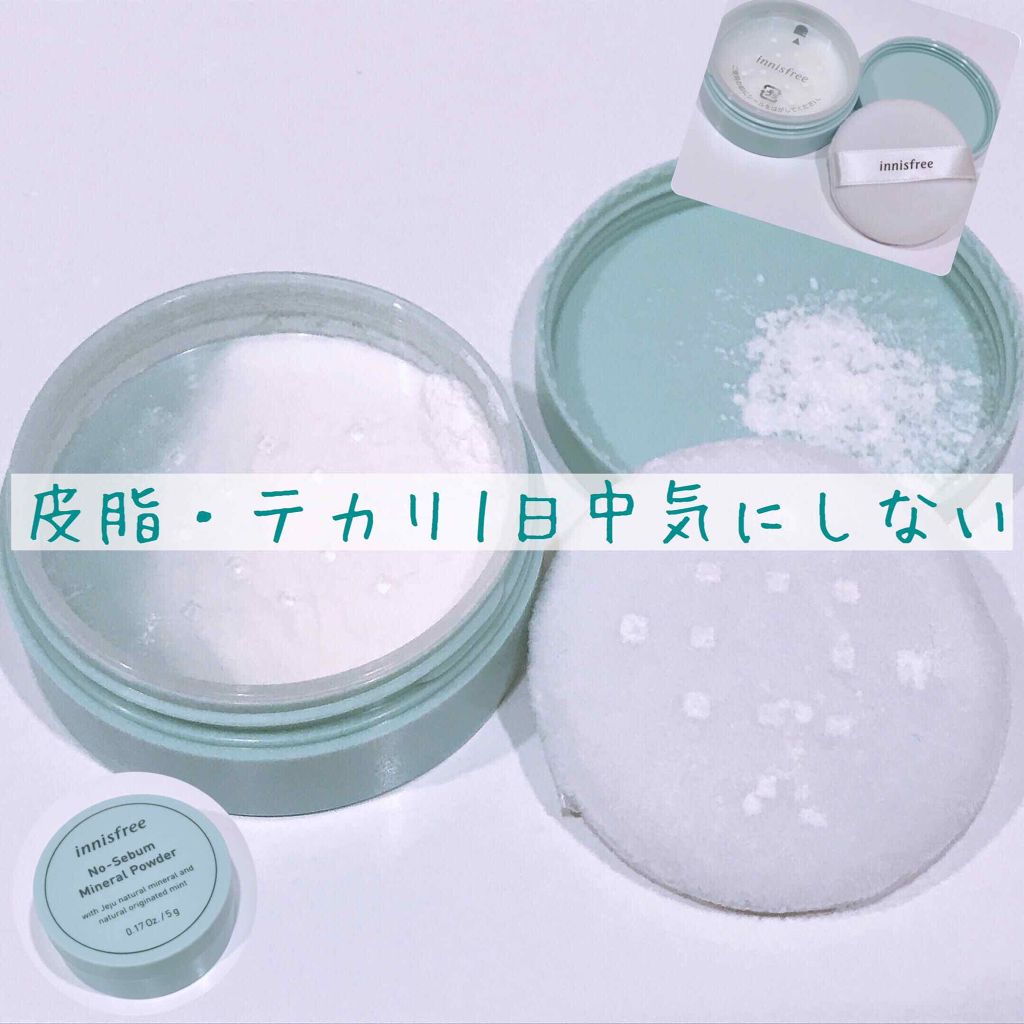 ノーセバム ミネラルパウダー/innisfree/ルースパウダーを使ったクチコミ(1枚目)