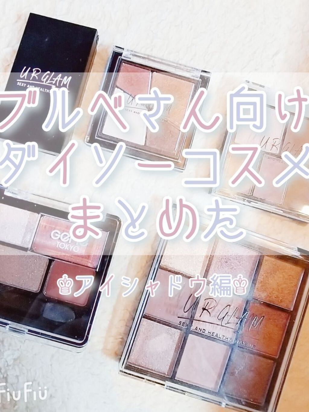 UR GLAM BLOOMING EYE COLOR PALETTE/U R GLAM/アイシャドウパレットを使ったクチコミ(1枚目)