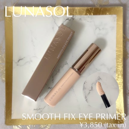 ルナソル スムースフィックスアイプライマー/LUNASOL/アイシャドウベースを使ったクチコミ(1枚目)