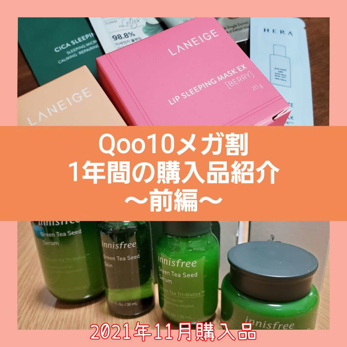 リップスリーピングマスク/LANEIGE/リップバームを使ったクチコミ（1枚目）