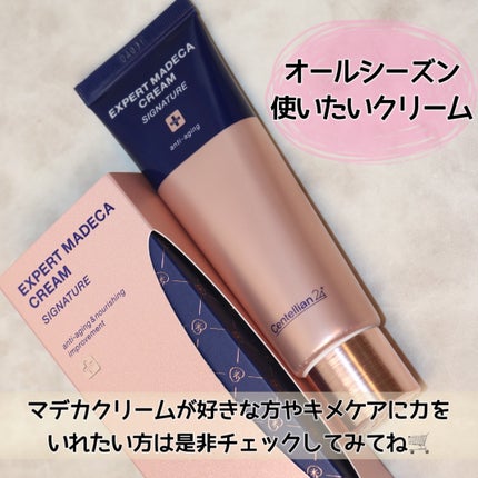 エキスパートマデカクリーム (シグネチャー)/センテリアン24/フェイスクリームを使ったクチコミ(7枚目)