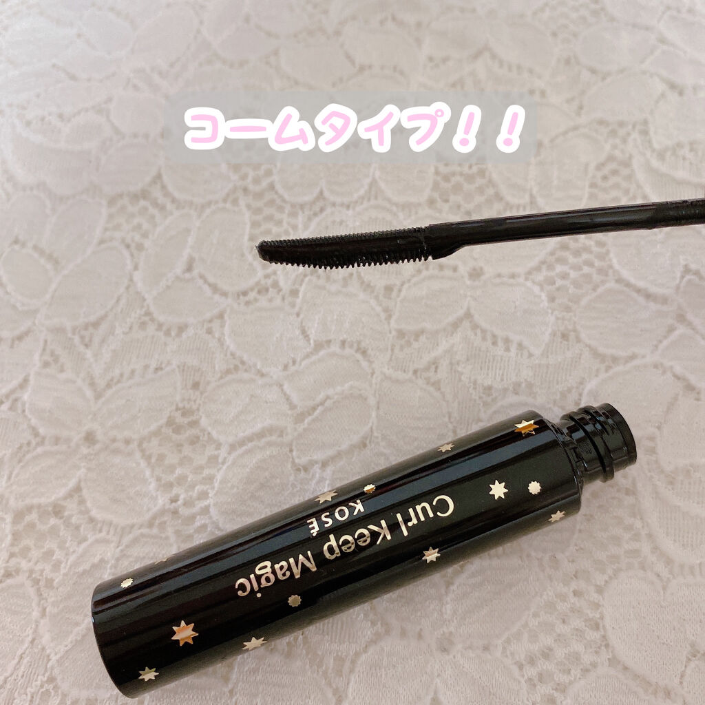 カールキープマジック/コーセーコスメニエンス/マスカラを使ったクチコミ（3枚目）