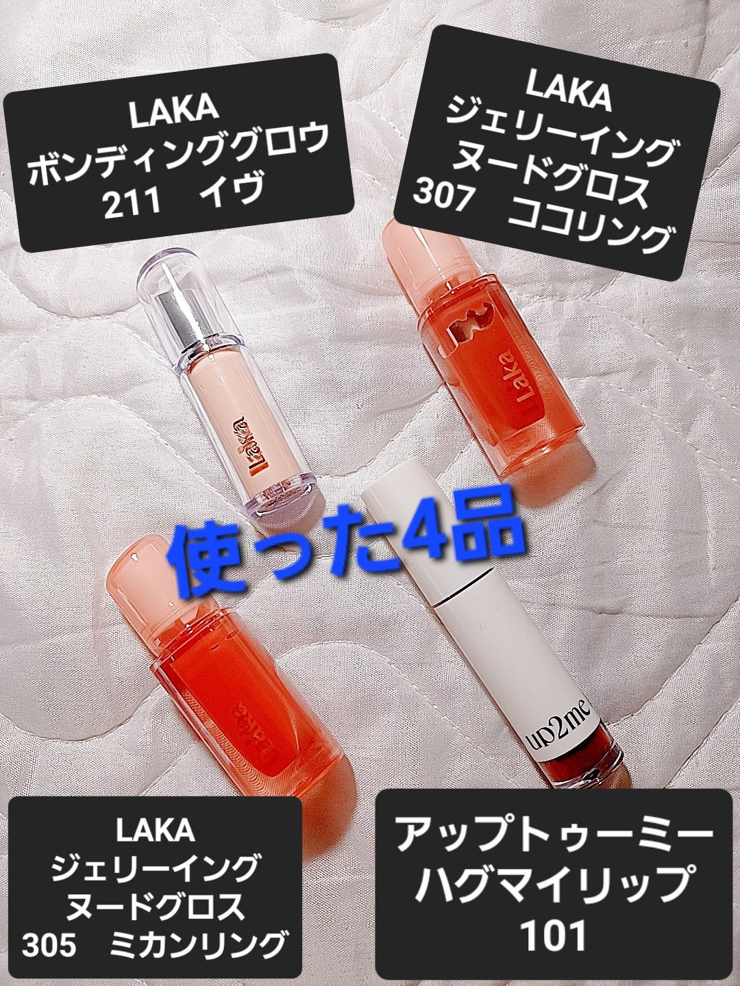 ジェリーイングヌードグロス/Laka/リップグロスを使ったクチコミ(2枚目)