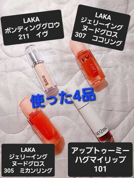 ジェリーイングヌードグロス/Laka/リップグロスを使ったクチコミ(2枚目)