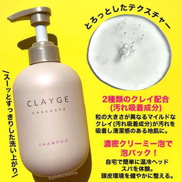 自宅で濃密スパ美容体験！
しっとりまとまるツヤ髪へ


◻️CLAYGE
     シャンプー／トリートメント M
     各¥1,540(税込)

────────────

CLAYGEのヘアケアシリーズが
初のリニューアル！
4月12日から全国発売したよ！

シャンプーは2種類のクレイ*配合。
粒の異なるクレイ*が頭皮の蓄積した汚れや
古い角質を吸着し取り除いて
清潔感のある地肌に。
とろみのあるテクスチャーで
泡立ちも良くスーッとして
すっきり感のある洗い上がりだよ。

シャンプーしてからそのまま
地肌と髪を泡パック！
自宅で簡単に温冷ヘッドスパを体験できるの！
頭皮環境を健やかに整えてくれるよ。

トリートメントは
コラーゲン美容液(保湿成分)配合で
髪表面をコーティングしながら密着補修。
パサつく髪もしっとりまとまる髪に。
4つの植物オイル(保湿成分)配合で
髪にうるおいと艶めきを与えるよ。
太くうねりやすい髪も
しっとりまとまりやすい状態に。

ドライヤー後もしっとり感あって
なめらかな手触りで
手ぐしでもまとまりやすいよ。

ころんとしたフォルムのボトルも可愛いの♡
艶めきピンクも高級感あって可愛い！


お試しパウチもあるので気になった方は
是非チェックしてみてね！



*汚れ吸着成分


────────────
少しでも参考になったら
フォロー、♡、クリップ
よろしくお願いします！
────────────


#CLAYGE #クレージュ #シャンプーM  #トリートメントM #シャンプー #トリートメント #モイストタイプ #私の上半期ベストコスメ2024 の画像 その2