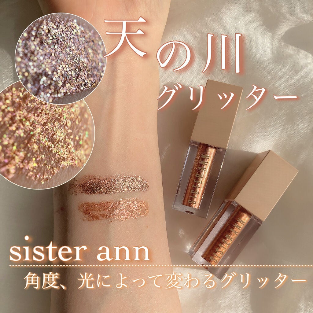 ウォーターグリッターシャドウ/SISTER ANN/グリッターを使ったクチコミ(1枚目)