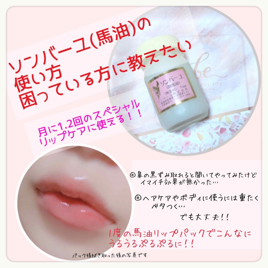 ソンバーユ無香料/尊馬油/ボディオイルを使ったクチコミ(1枚目)