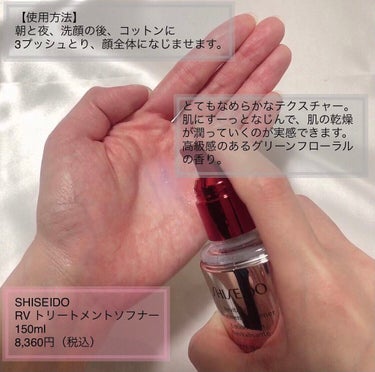 RV トリートメントソフナー/SHISEIDO/化粧水を使ったクチコミ（3枚目）