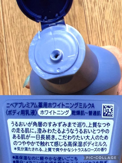 プレミアムボディミルク ホワイトニング【医薬部外品】 /ニベア/ボディミルクを使ったクチコミ(4枚目)