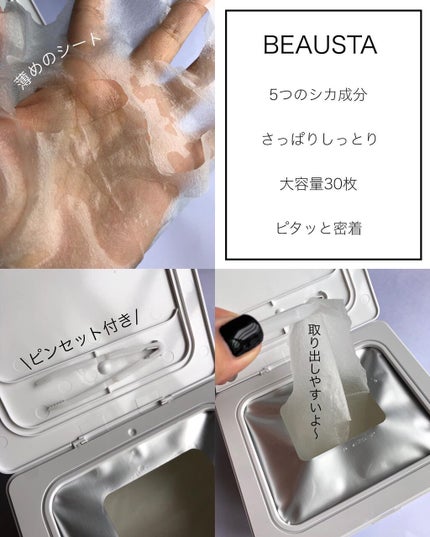 CICA デイリーマスク/BEAUSTA/シートマスク・パックを使ったクチコミ(2枚目)