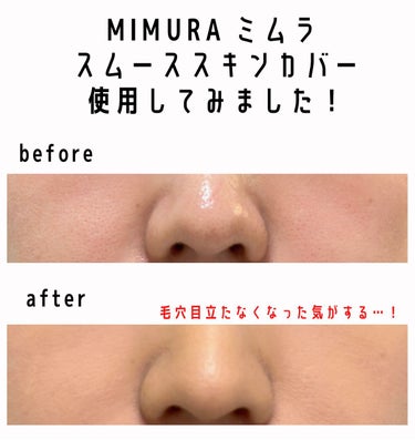 ミムラ スムーススキンカバー｜MIMURAの使い方を徹底解説 - MIMURA