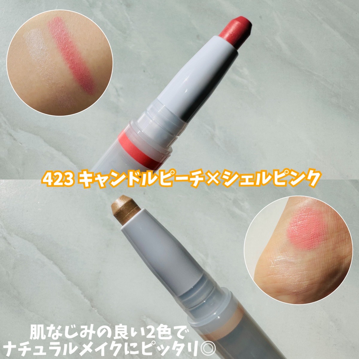 ダブルマルチクレヨン 423 キャンドルビーチ×シェルピンク/チャコット・コスメティクス/シェーディングを使ったクチコミ（3枚目）