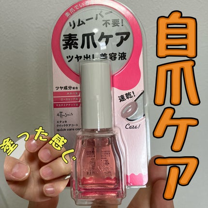 エテュセ クイックケアコート/ettusais/ネイルオイル・トリートメントを使ったクチコミ(1枚目)