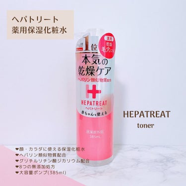 ヘパトリート 薬用保湿化粧水/ゼトックスタイル/化粧水を使ったクチコミ（2枚目）