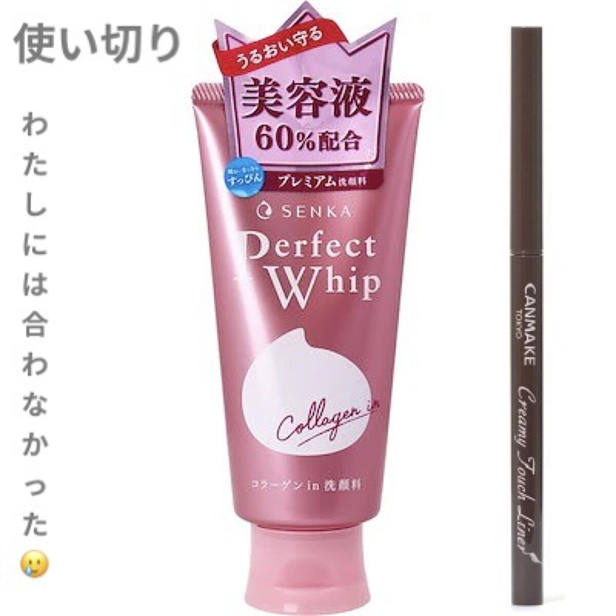 パーフェクトホイップ コラーゲンin/SENKA（専科）/洗顔フォームを使ったクチコミ（1枚目）