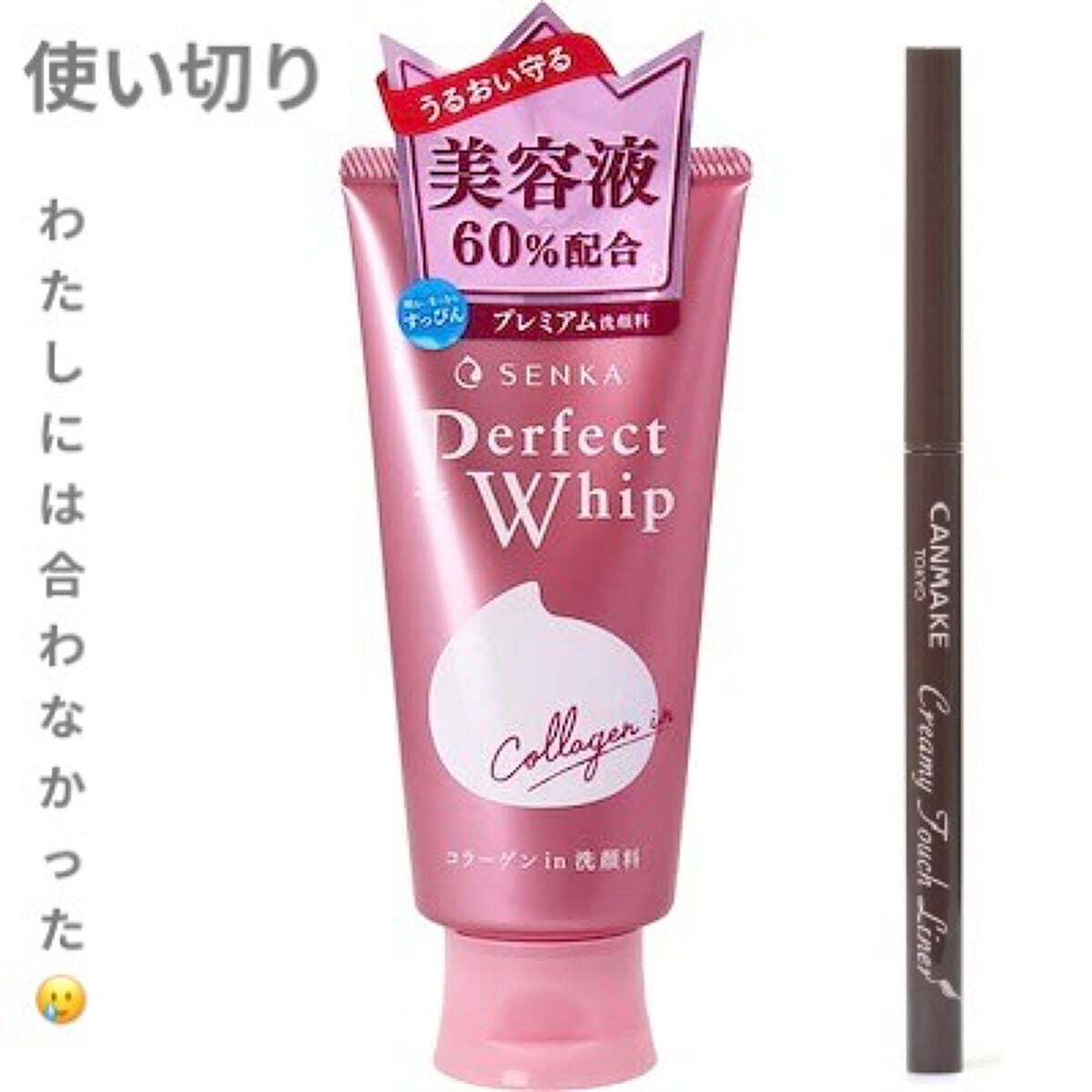 パーフェクトホイップ コラーゲンin/SENKA(専科)/洗顔フォームを使ったクチコミ(1枚目)