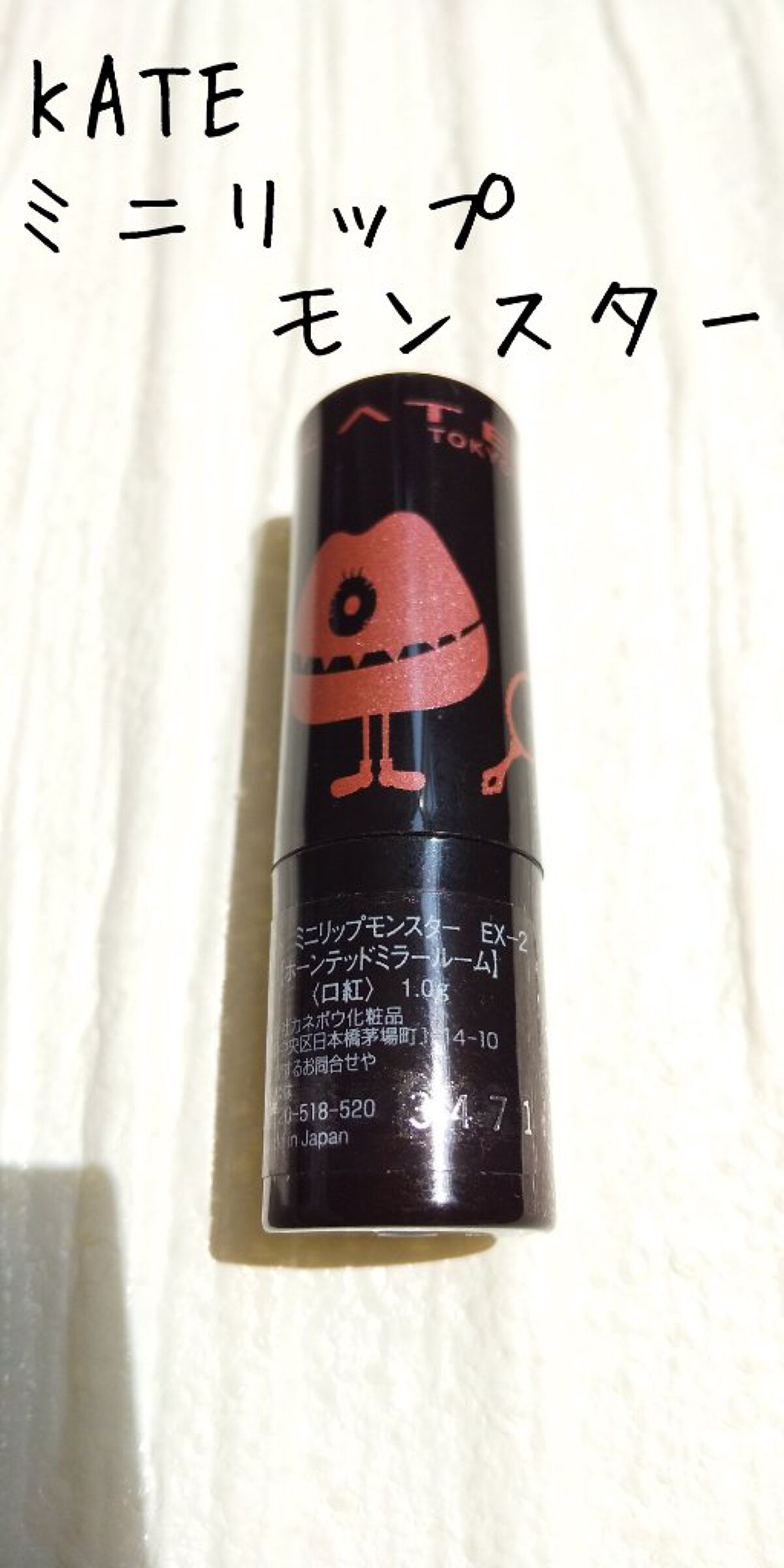 ケイト リップモンスター/KATE/口紅を使ったクチコミ（1枚目）