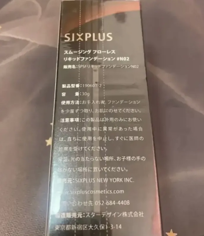 SIXPLUS スムージング フローレス リキッドファンデーション #N02/SIXPLUS/リキッドファンデーションを使ったクチコミ（2枚目）