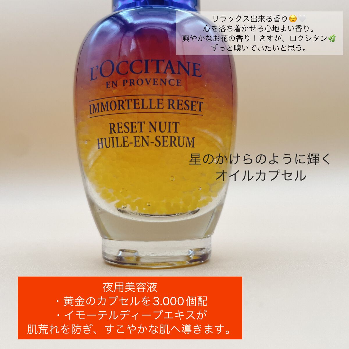 イモーテル オーバーナイトリセットセラム/L'OCCITANE/美容液を使ったクチコミ（2枚目）