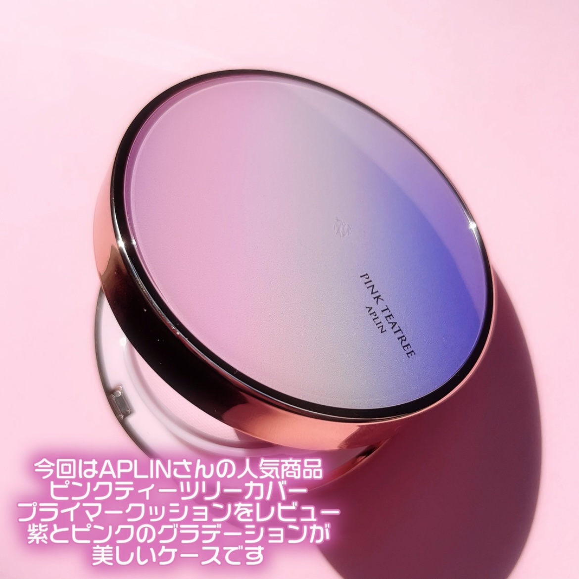 ピンクティーツリーカバープライマークッション 17号 ピュアアイボリー/APLIN/クッションファンデーションを使ったクチコミ（2枚目）