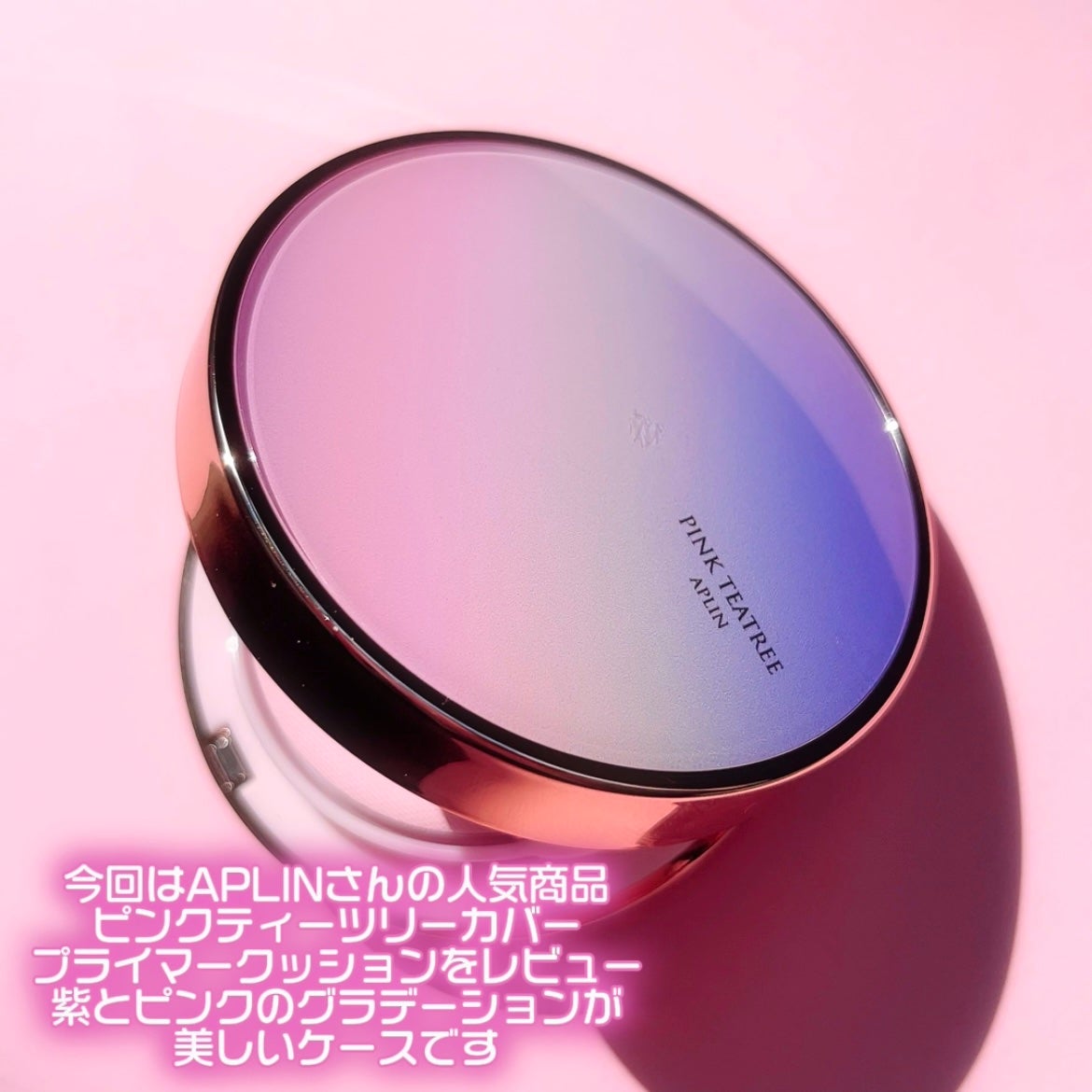 ピンクティーツリーカバープライマークッション/APLIN/クッションファンデーションを使ったクチコミ(2枚目)