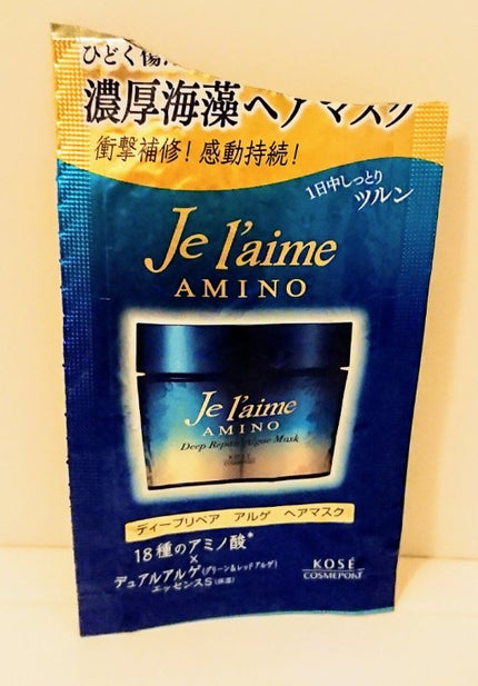ジュレーム アミノ ディープリペア アルゲ ヘアマスク トリートメント/Je l'aime/ヘアマスク・ヘアパックを使ったクチコミ(1枚目)