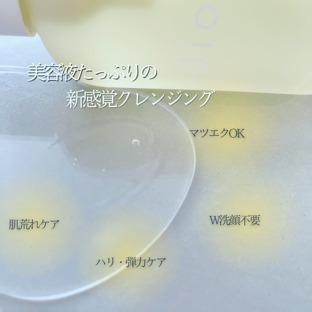 クレンジングオイル/idio/オイルクレンジングを使ったクチコミ（3枚目）