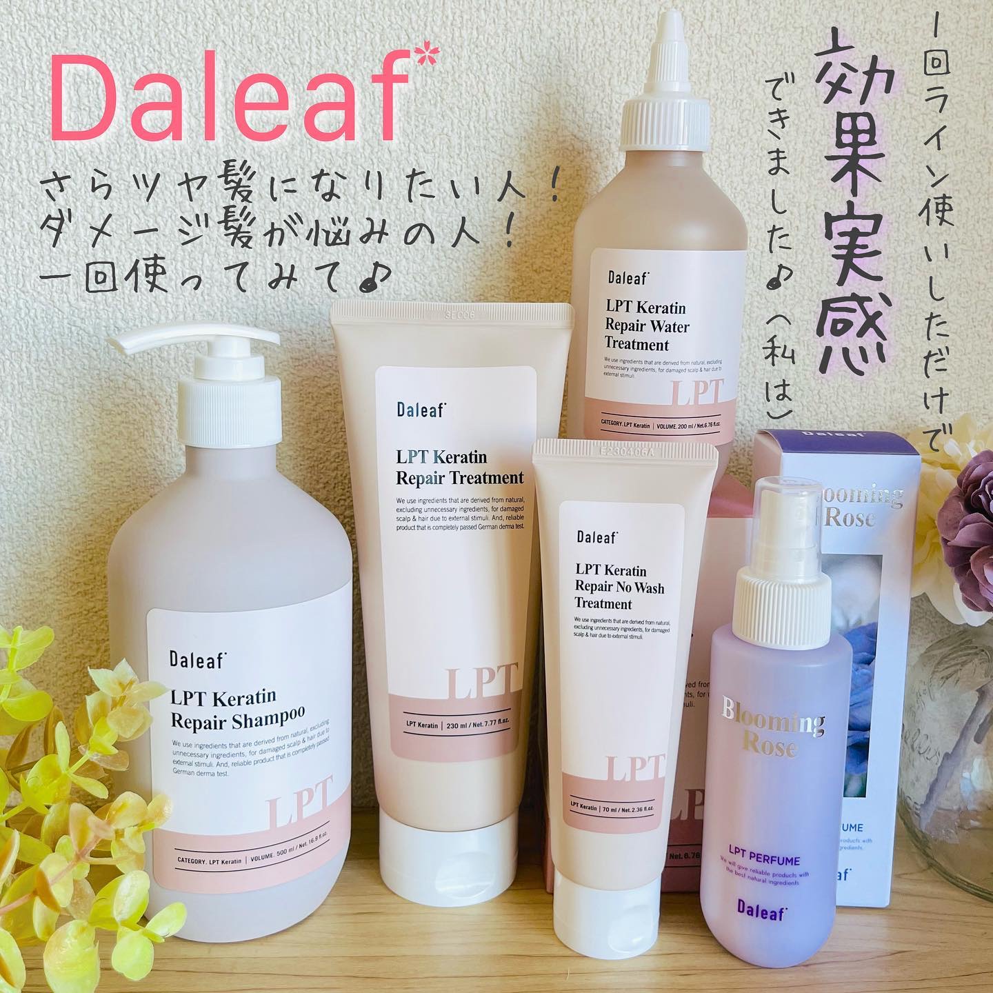 LPTケラチンリペア ノーウォッシュトリートメント/Daleaf/アウトバストリートメントを使ったクチコミ（1枚目）