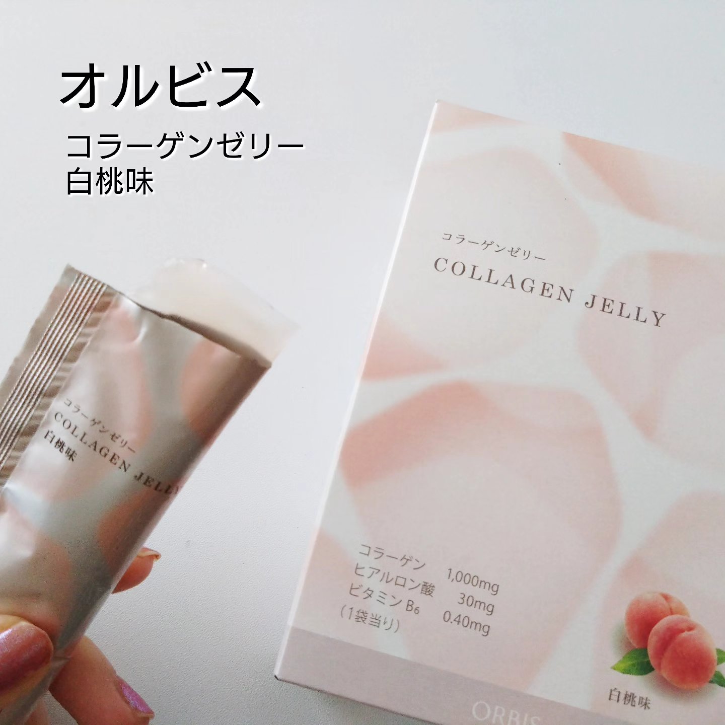 オルビス コラーゲンゼリーのクチコミ「オルビス

コラーゲンゼリー
白桃味

オルビス公式オンラインショップで
会員はお誕生月に
1.....」（1枚目）