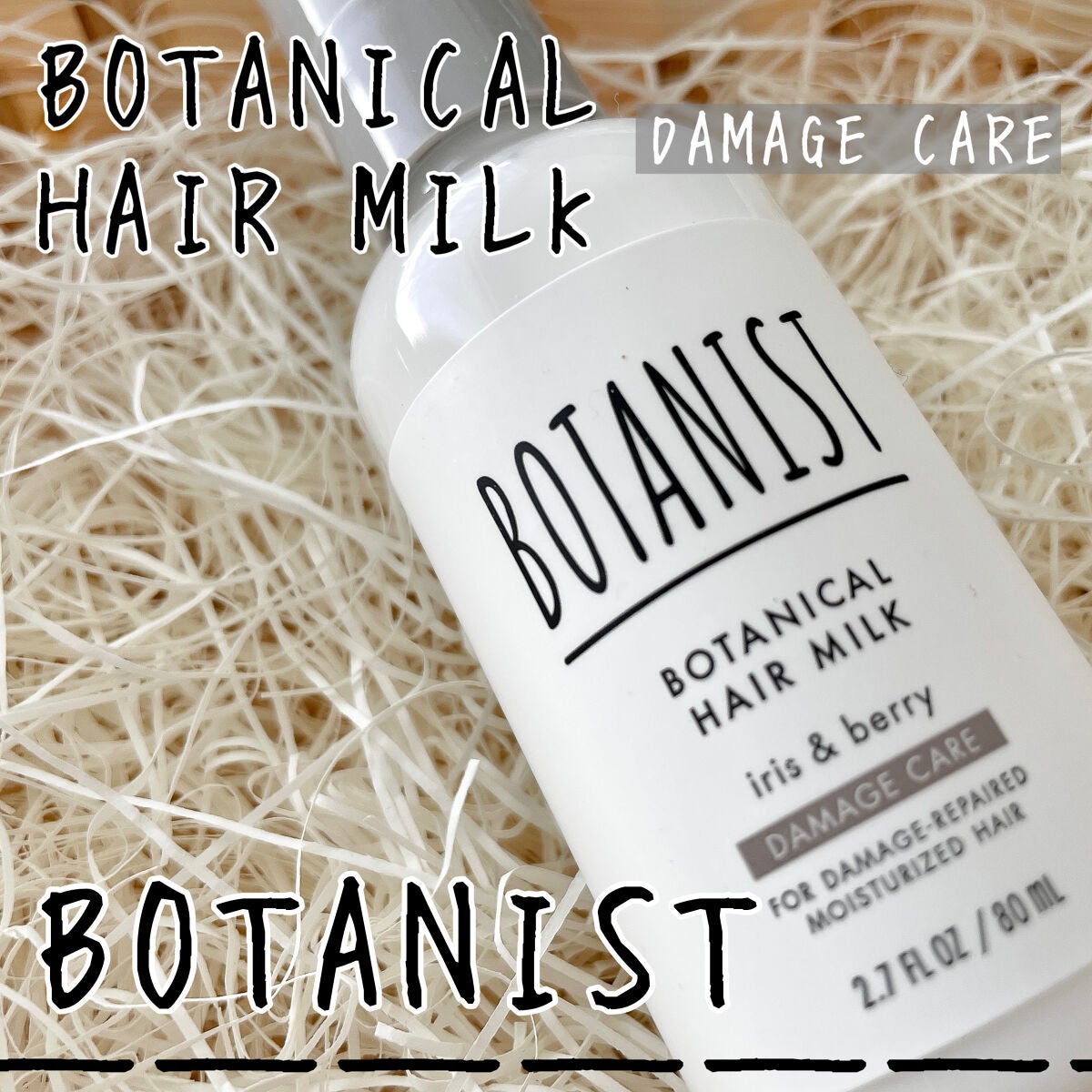 ボタニカルヘアミルク(ダメージケア)/BOTANIST/ヘアミルクを使ったクチコミ(1枚目)