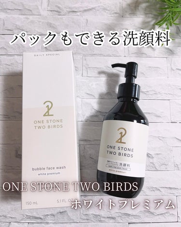 洗顔だけじゃない＋パックもできる洗顔料 ホワイトプレミアム/ONE STONE TWO BIRDS/洗顔フォームを使ったクチコミ（1枚目）