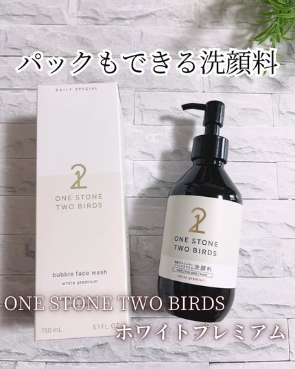 洗顔だけじゃない+パックもできる洗顔料 ホワイトプレミアム/ONE STONE TWO BIRDS/洗顔フォームを使ったクチコミ(1枚目)