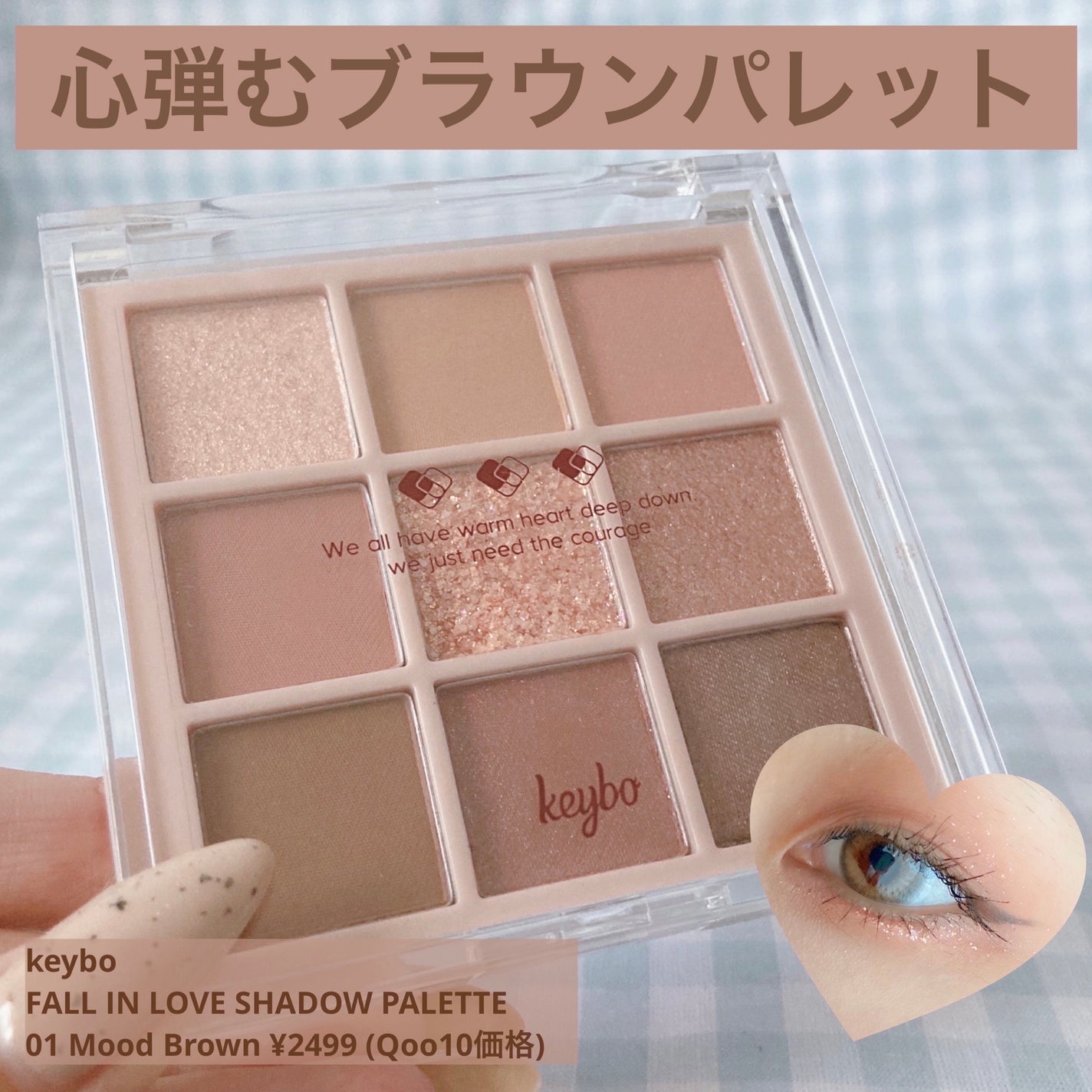 KEYBO FALL IN LOVE SHADOW PALETTE/keybo/アイシャドウパレットを使ったクチコミ(1枚目)