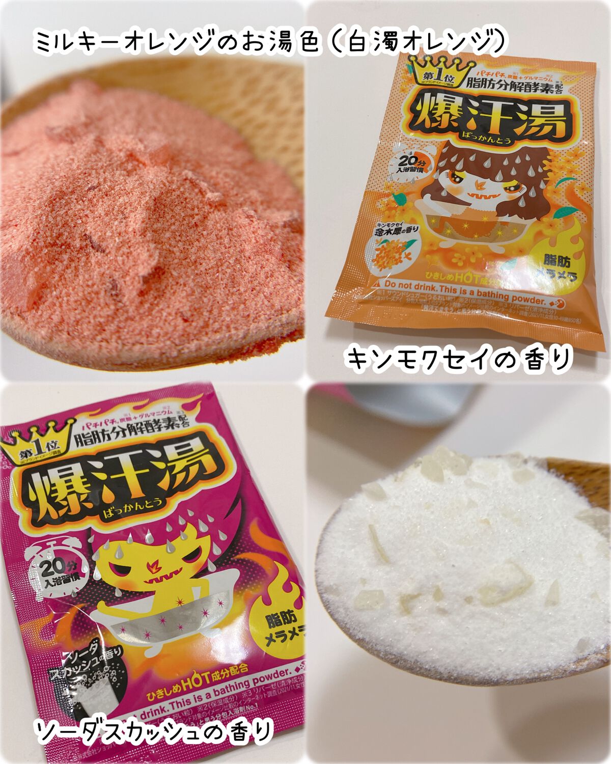 ソーダスカッシュの香り/爆汗湯/炭酸系入浴剤を使ったクチコミ(3枚目)