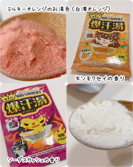 ソーダスカッシュの香り/爆汗湯/炭酸系入浴剤を使ったクチコミ(3枚目)