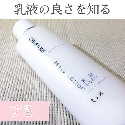 乳液 しっとりタイプ/ちふれ/乳液を使ったクチコミ(1枚目)
