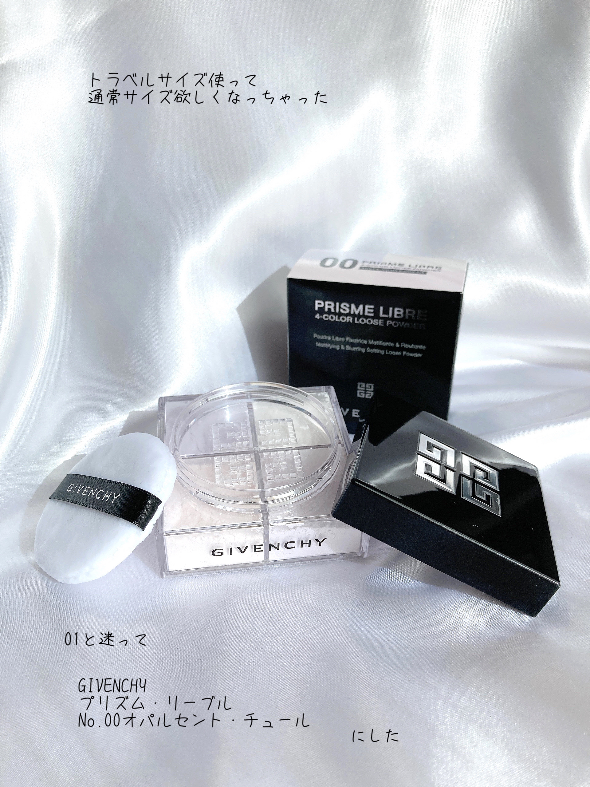プリズム・リーブル/GIVENCHY/ルースパウダーを使ったクチコミ（1枚目）