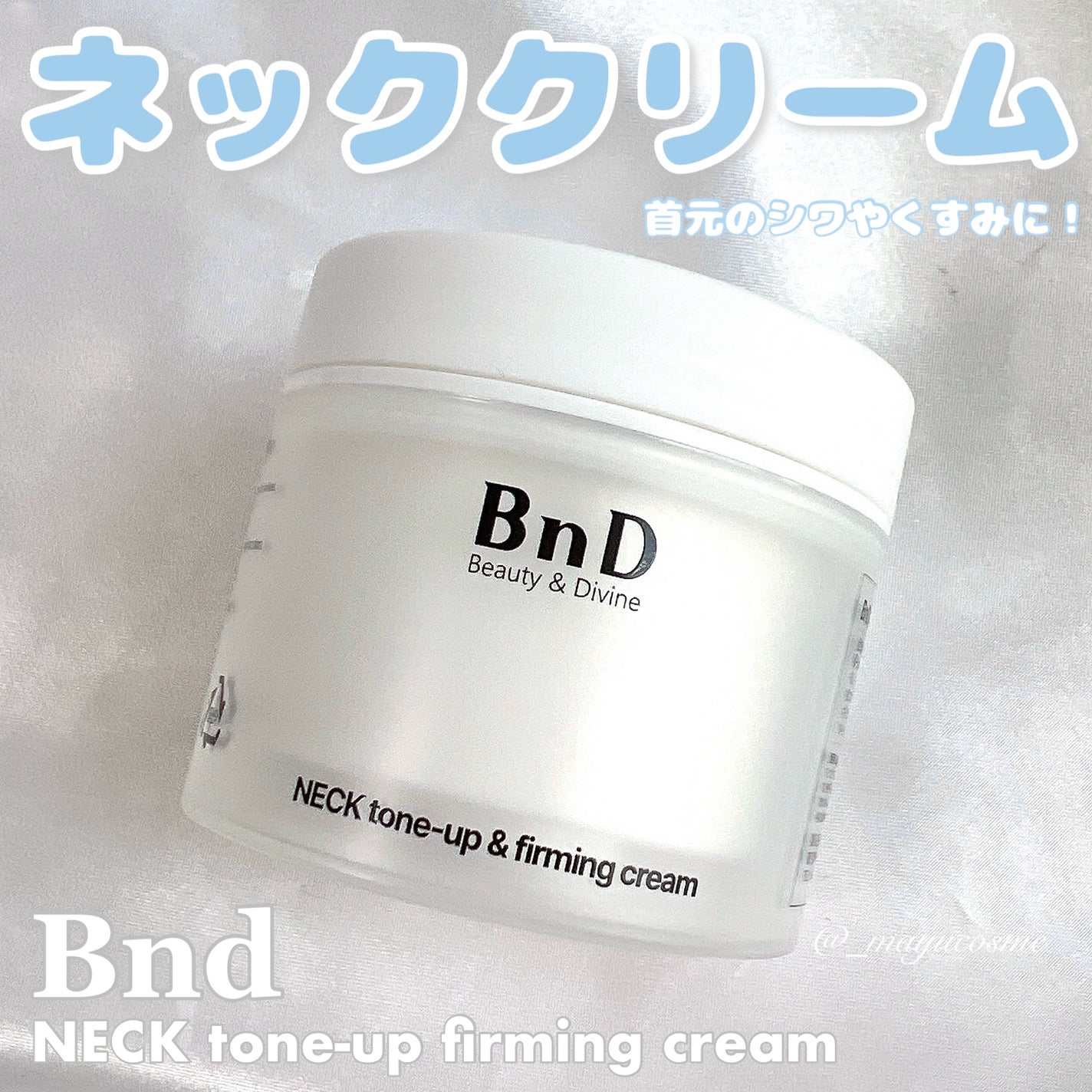 BnD ネックアイロン トーンアップ クリーム/BnD/ネック・デコルテケアを使ったクチコミ(1枚目)