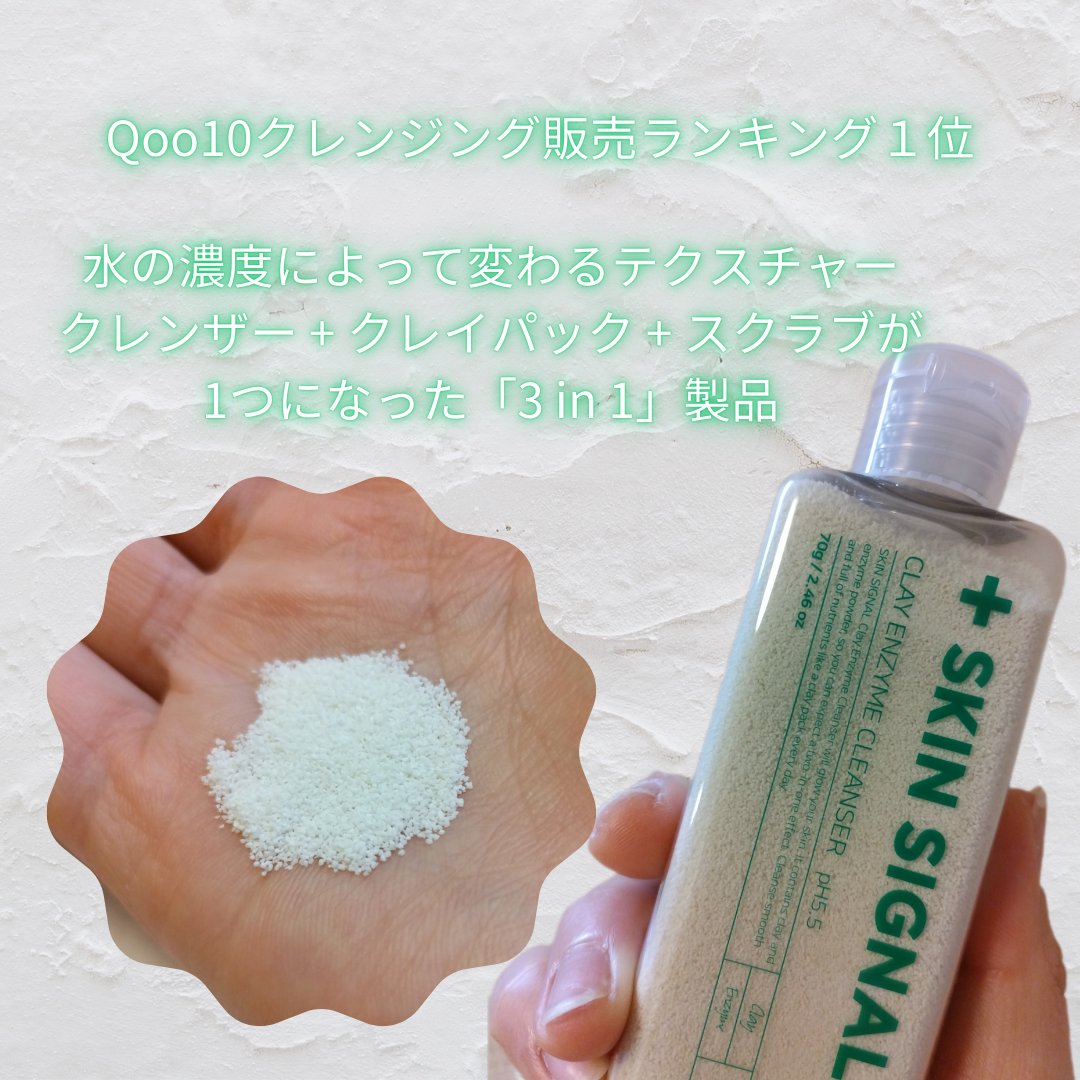 ホワイト クレイ酵素クレンザー	/SKIN SIGNAL/洗顔パウダーを使ったクチコミ（2枚目）
