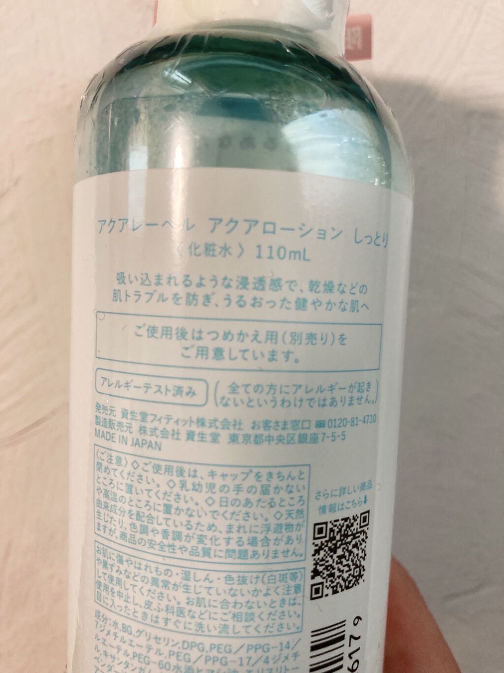 アクアローション (さっぱり・しっとり)/アクアレーベル/化粧水を使ったクチコミ（3枚目）