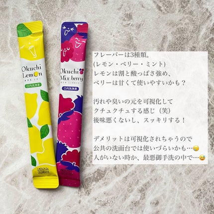 オクチレモン(マウスウォッシュ)/オクチシリーズ/マウスウォッシュ・スプレーを使ったクチコミ(2枚目)